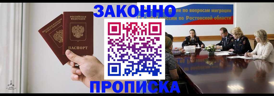 прописка в квартире в Кропоткине