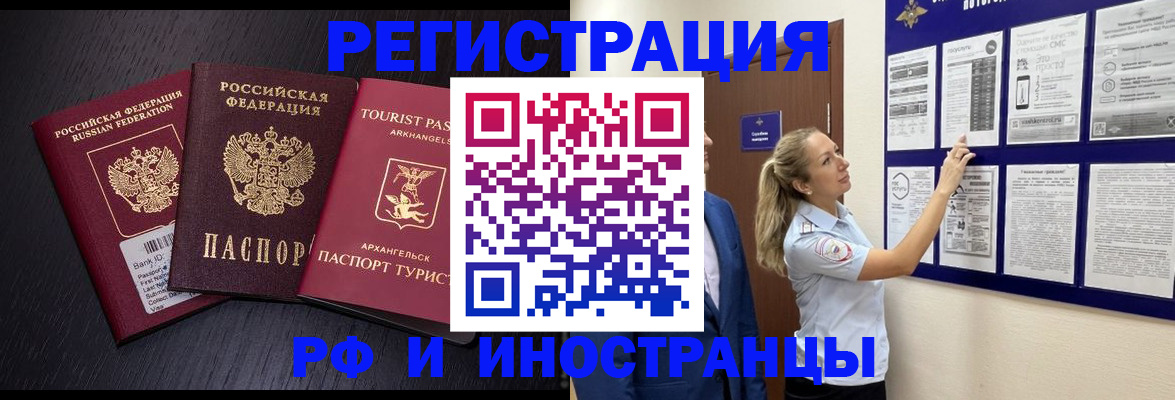 прописка паспорт в Кропоткине