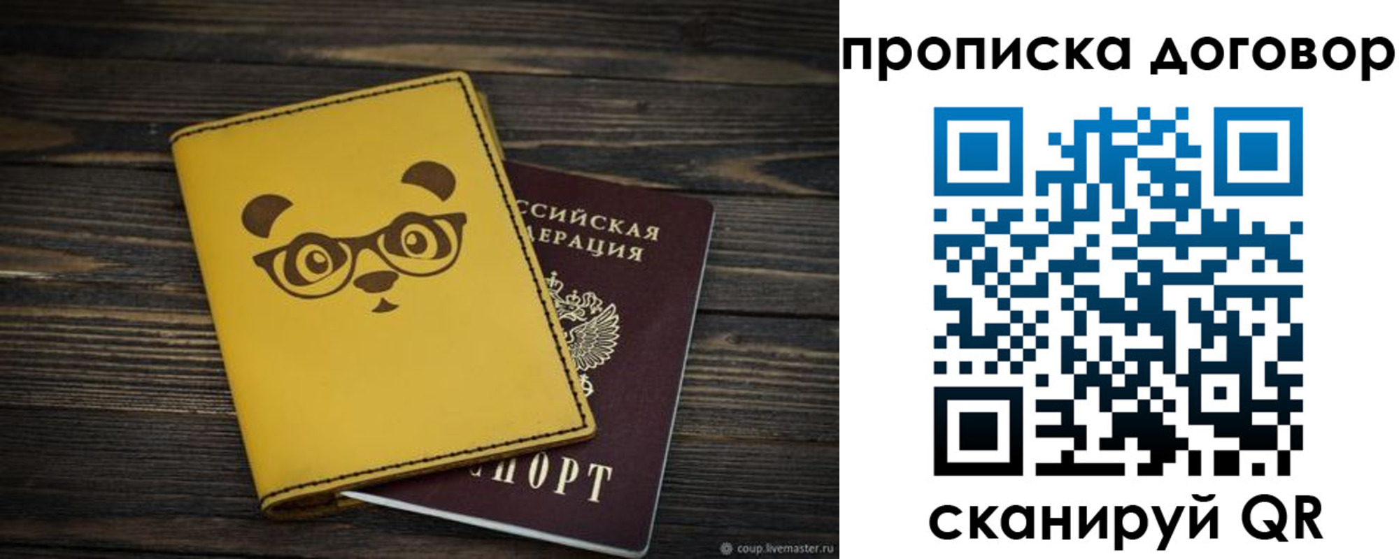 прописка паспорт в Кропоткине