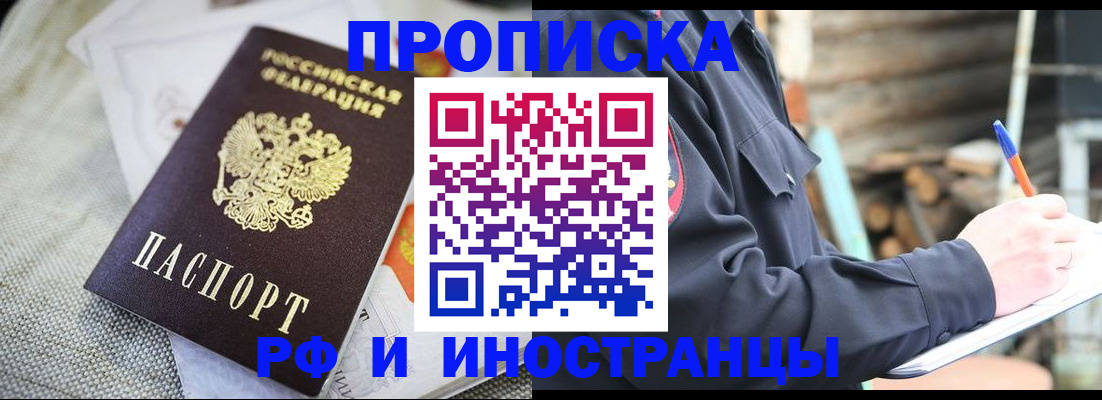 временная регистрация поиск в Кропоткине