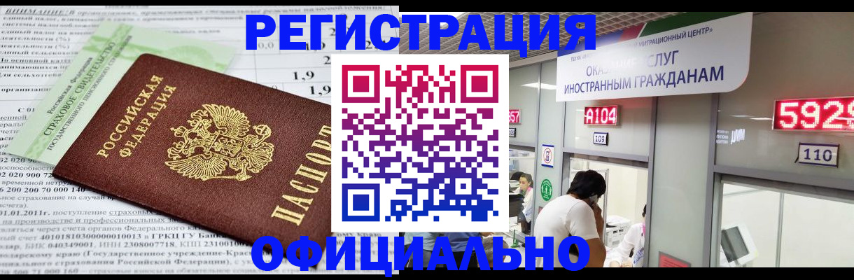 временная регистрация надежно в Кропоткине