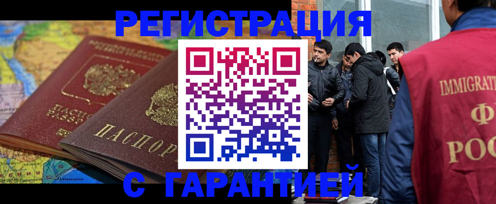 купить прописку в Кропоткине