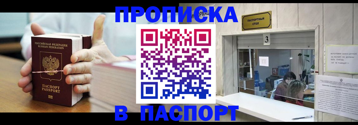 где прописаться в Кропоткине