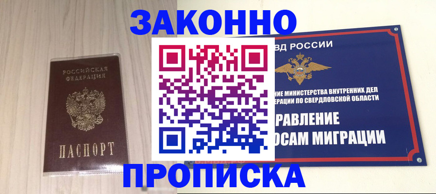 прописка паспорт в Кропоткине
