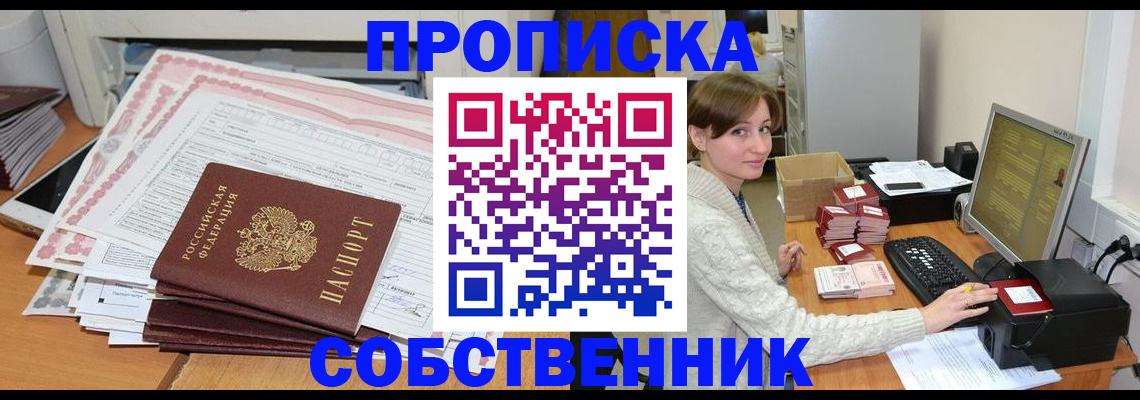 временная регистрация в квартире в Кропоткине