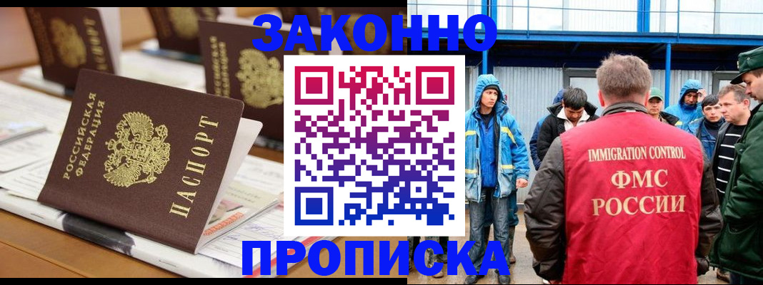 прописка поиск в Кропоткине