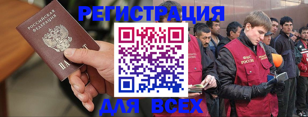 прописка паспорт в Кропоткине